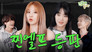 (G)I-DLE
