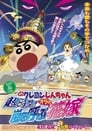 Crayon Shin-chan: Super-Dimmension! The Storm Called My Bride (2010)