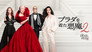 2026 - The Devil Wears Prada 2 thumb