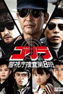Gorilla - Tokyo Metropolitan Police Department Investigation Division 8