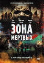 Постер: Zone of the Dead