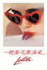 洛丽塔