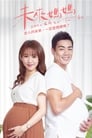 Mother To Be Episode Rating Graph poster