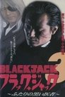 ブラック・ジャック３　ふたりの黒い医者