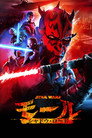 スター・ウォーズ：モール／シャドウ・ロード
