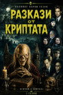 Сезон 1
