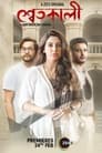 Shwetkali (Season 1) Bengali Webseries Download | WEB-DL 480p 720p