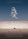 Desert Beneath the Ocean