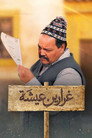 Those Who Incited Aicha