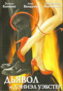 Постер: Дьявол и Дэниэл Уэбстер