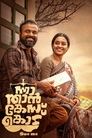 Nna Thaan Case Kodu (2022) Dual Audio [Hindi & Malayalam] Full Movie Download | WEB-DL 480p 720p 1080p