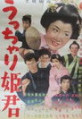 Ucchari himegimi