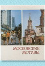 Московские мотивы. 1981 Цял филм BG ()