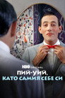 Сезон 1