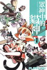 猫神八百万