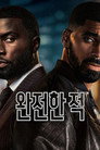 시즌 1
