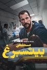 مستشفى بيتسبرغ