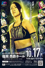 Sendai Girls' Pro-Wrestling in Fukuoka