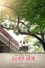 Image Fantasía de chicas |  소녀의 세계 | Fantasy of the Girls (2017)