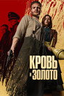 Постер: Blood & Gold
