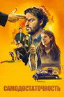 Постер: Self Reliance
