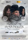 Никой не иска нощта Никой не иска нощта (2015) Филм БГ аудио Цял цял филм онлайн безплатно