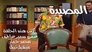 المصيدة