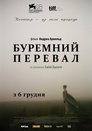 Буремний перевал / Wuthering Heights poster