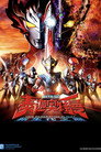 泰迦奥特曼 剧场版：新生代之巅