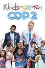 キンダガートン・コップ2