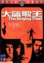 1-The Singing Thief