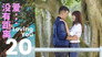 Episode 20