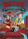Temporada 1