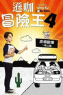 新小屁孩日记