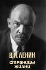 V.I.Lenin. Pages of Life Episode Rating Graph poster