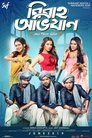 Bibaho Obhijaan