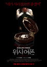 위시 어폰