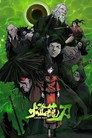 Pôster de Temporada 1