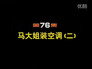 Episode 76