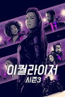 시즌 3