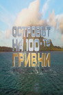 Million Dollar Island