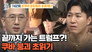 Episode 742