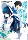 Image Mahouka Koukou no Rettousei  Tsuioku-hen (VOSTFR)