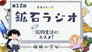 More! Recommendations for Mineral Life! Episode 12