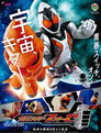 Poster for Kamen Rider Fourze