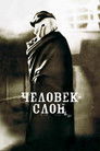 Постер: The Elephant Man
