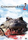 Спокойното езеро 2 Цял филм BG (2007)