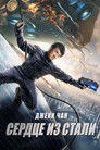 Постер: Bleeding Steel
