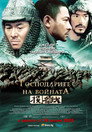 Господарите на войната Цял филм BG (2007)