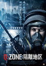 Q-ZONE：隔離地区